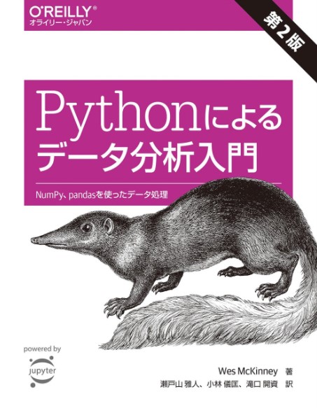 Pythonによるデータ分析入門