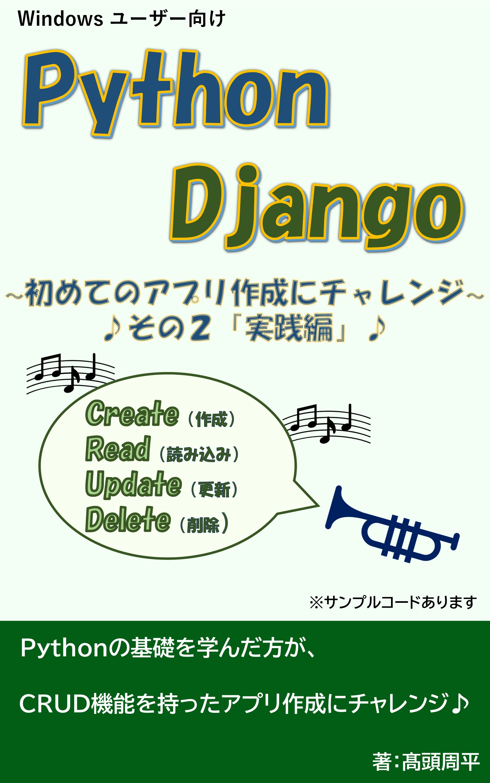 はじめてのDjango 実践編