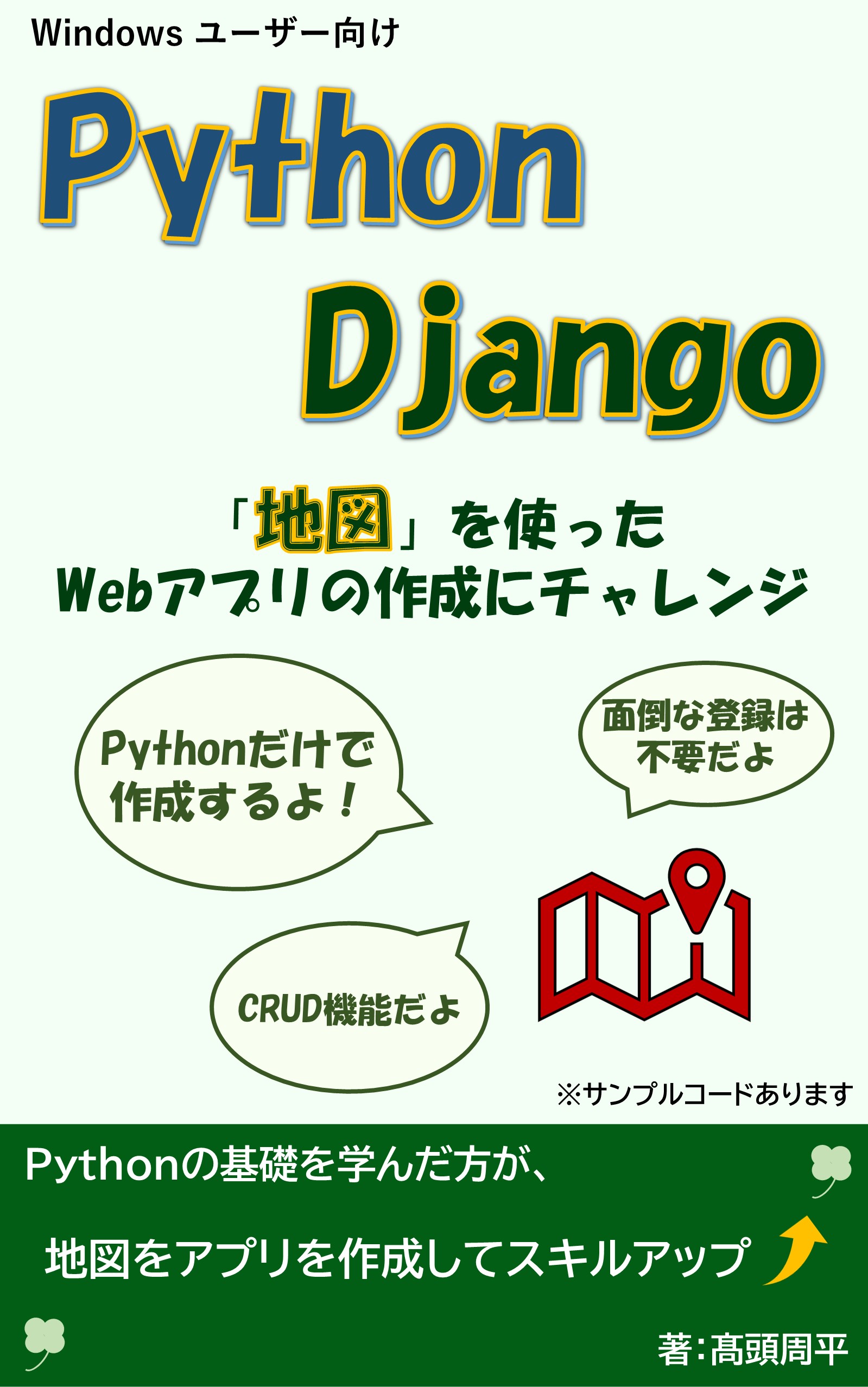 Django 地図アプリ