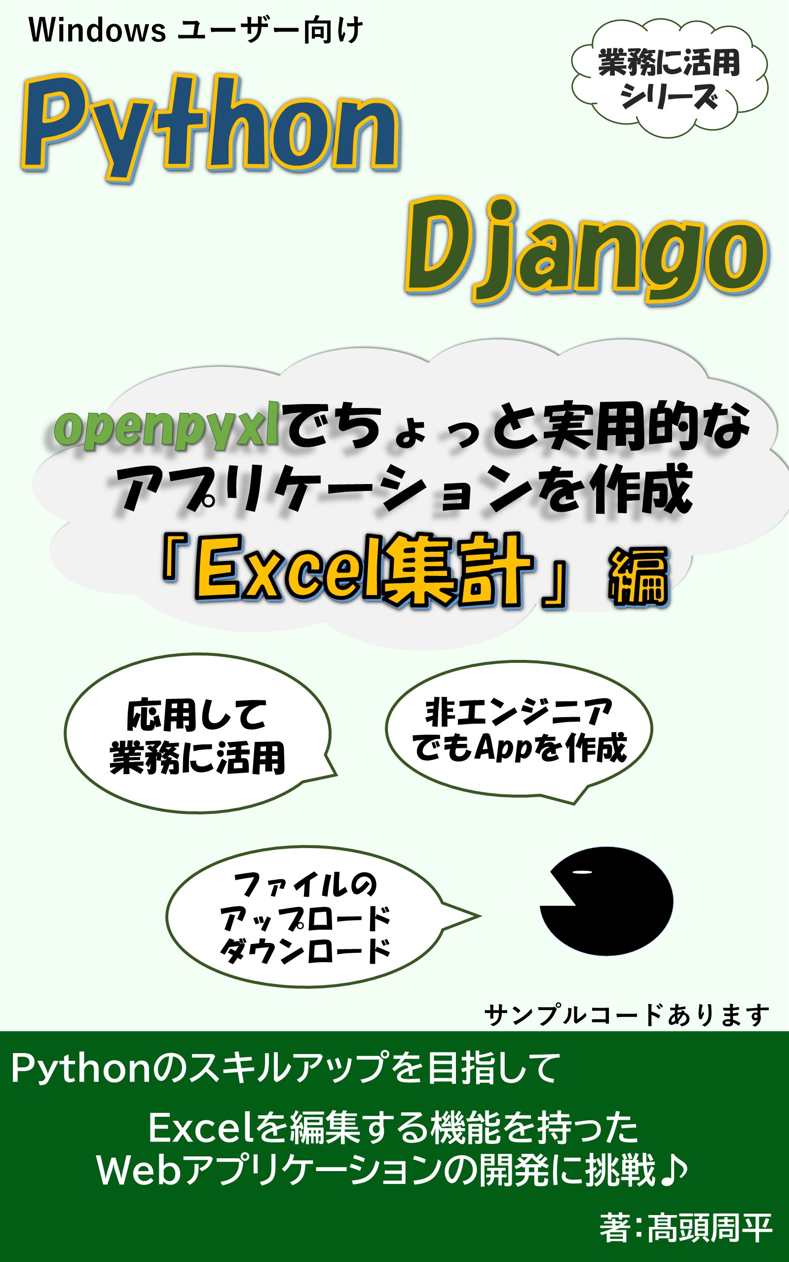 Django Excel集計アプリ