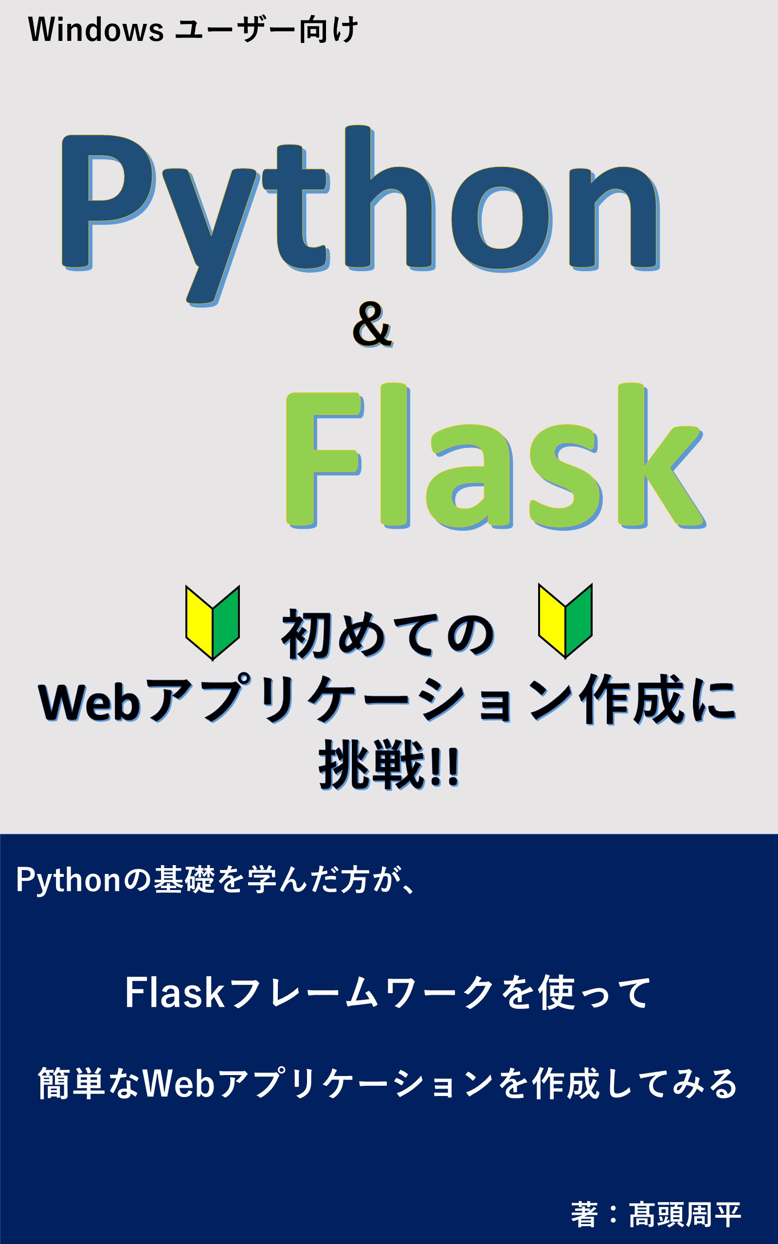 Python & Flask